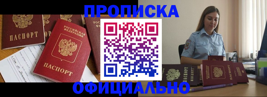 купить прописку в Советске