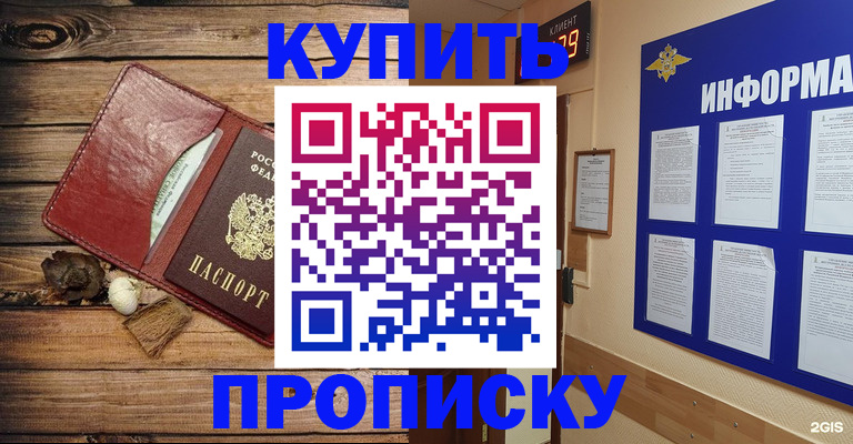 прописка ребенка в Советске