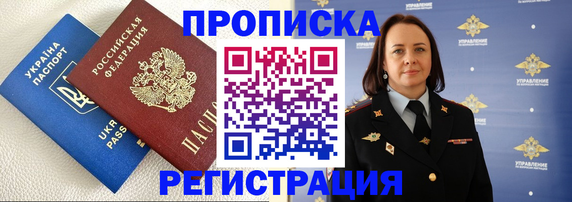 временная регистрация недорого в Советске
